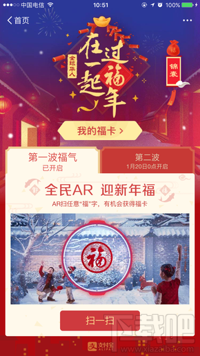 支付寶福字掃描不了怎么辦？支付寶福字獲得方法