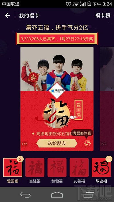 支付寶愛國福掃不到怎么回事？支付寶愛國福掃不到解決方法