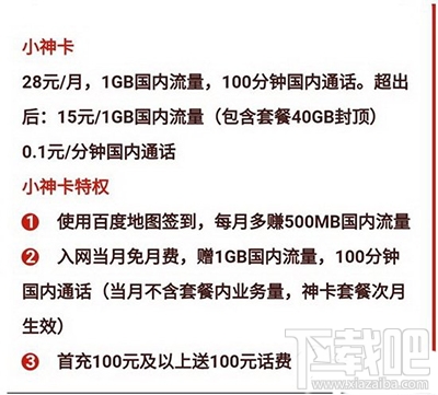 百度大神卡和百度小神卡哪個好？百度大神卡和百度小神卡區別