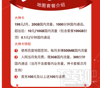 百度大神卡首月免費真的嗎？百度大神卡首月費用介紹