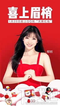 qq天降紅包怎么搶？qq天降紅包怎么玩？