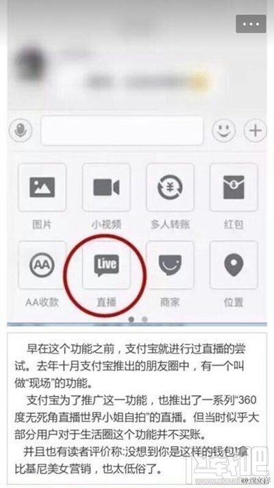 支付寶怎么看直播？