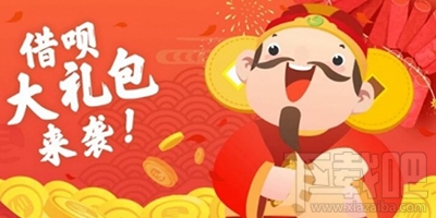 2017支付寶螞蟻借唄財神到活動規(guī)則介紹