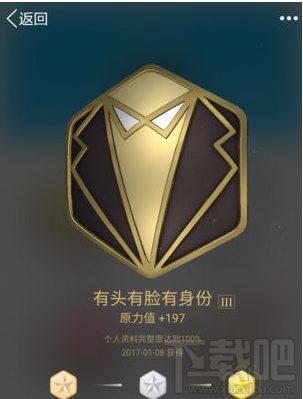 手機qq有頭有臉有身份勛章怎么獲得？