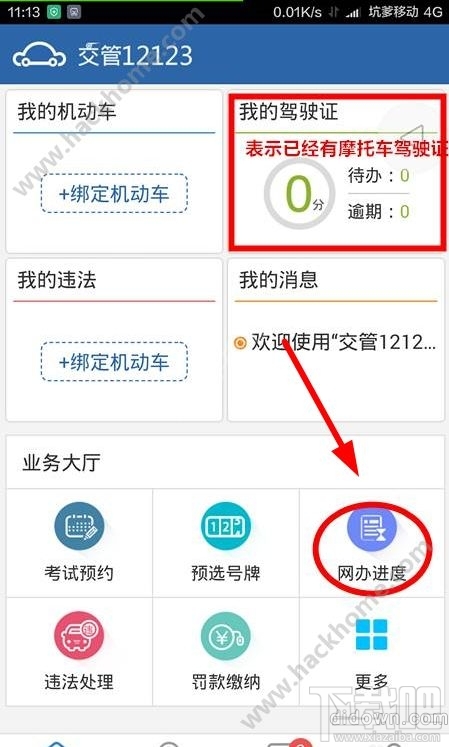 交管12123怎么取消考試預(yù)約？