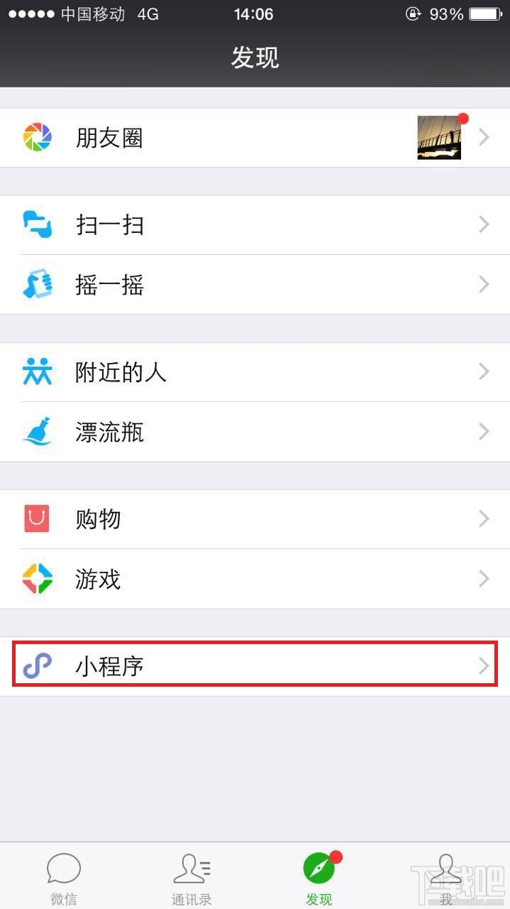 微信小程序怎么用？微信小程序體驗(yàn)全攻略