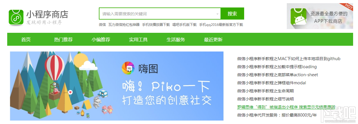 微信小程序商店在哪里？微信小程序有小程序商店嗎