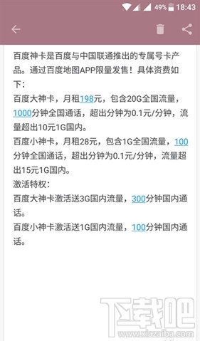 百度神卡多少錢(qián)？百度神卡收費(fèi)詳情介紹