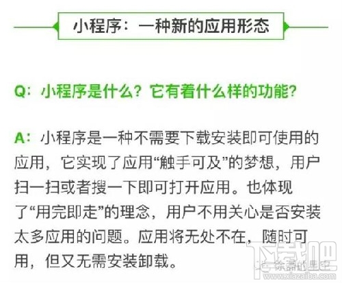 一張圖看懂微信小程序 微信小程序解讀