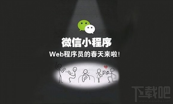 微信小程序內(nèi)測 微信小程序內(nèi)測時間