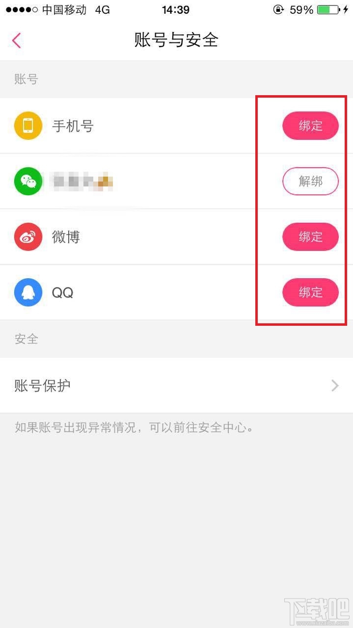 花椒直播怎么綁定手機？花椒直播在哪里解綁微信？