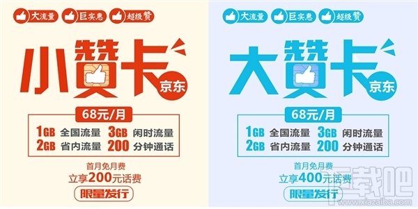 京東贊卡是什么？京東大贊卡和小贊卡多少錢一個月有什么區別？