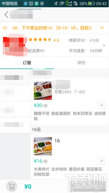美團外賣首單減怎么用？美團外賣首單減教程