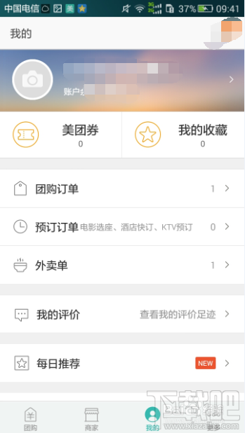 美團外賣首單減怎么用？美團外賣首單減教程