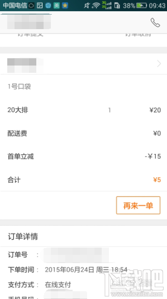 美團外賣首單減怎么用？美團外賣首單減教程