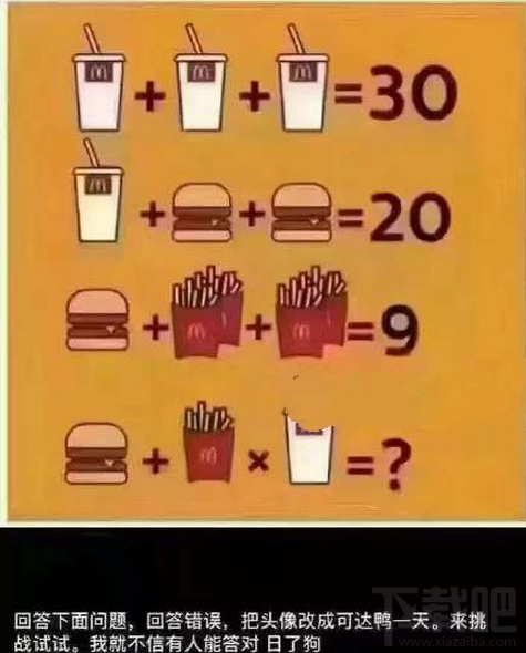 微信朋友圈可達鴨麥當勞問題答案是什么？