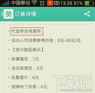 美團外賣抵用券怎么用
