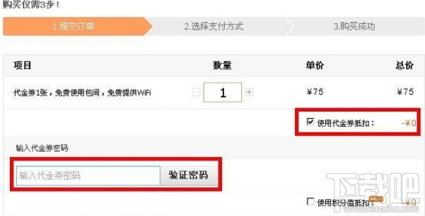 美團外賣抵用券怎么用