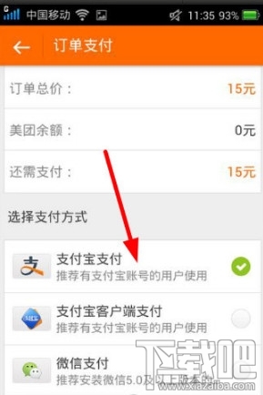 美團(tuán)外賣怎么用支付寶支付方式