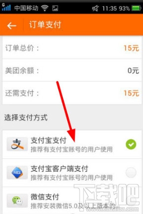 美團外賣怎么用支付寶付款方式?