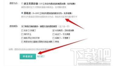 美團外賣退回來錢怎么用?