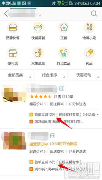 美團外賣怎么訂最省?