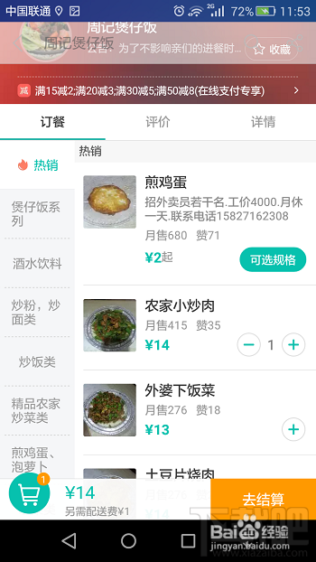 美團外賣怎么訂多份餐