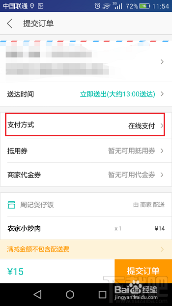美團外賣怎么訂多份餐