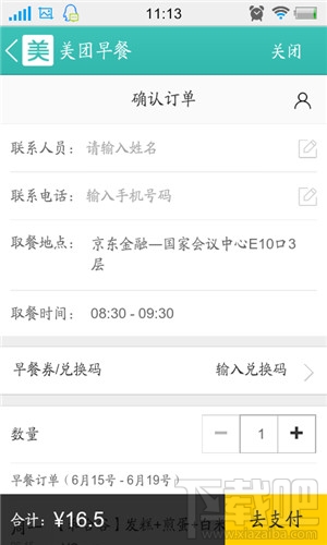 美團(tuán)外賣早餐怎么預(yù)訂?