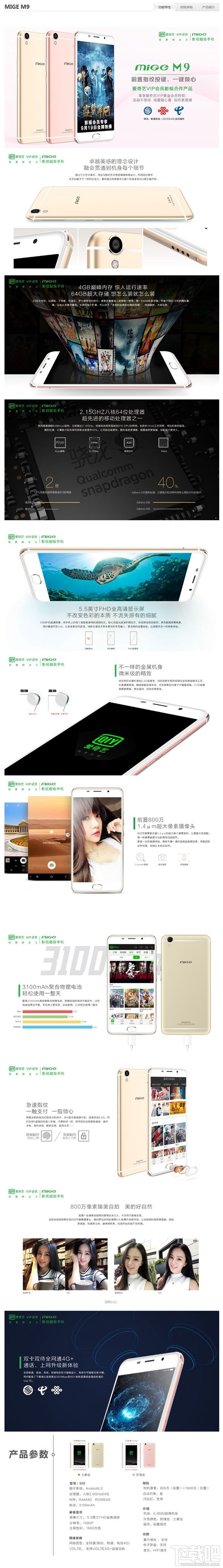 愛奇藝手機(jī)M9怎么樣 愛奇藝手機(jī)M9配置參數(shù)介紹