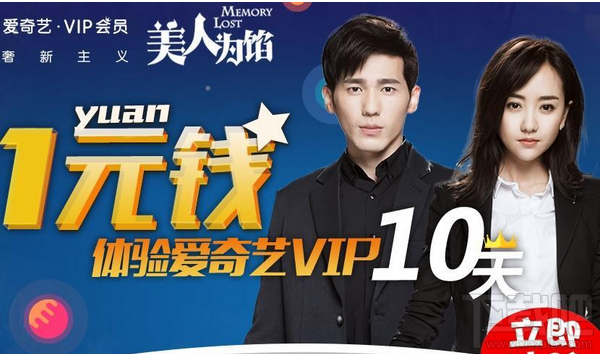 愛奇藝會(huì)員首沖1元10天體驗(yàn)活動(dòng)在哪？愛奇藝會(huì)員首沖1元10天體驗(yàn)活動(dòng)地址