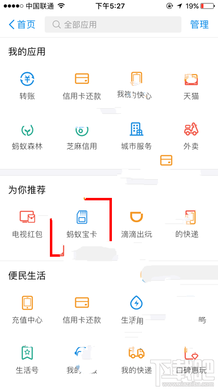 支付寶螞蟻寶卡在哪？支付寶螞蟻寶卡查看入口