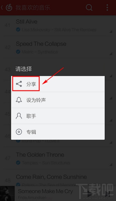 網(wǎng)易云音樂怎么分享到朋友圈？網(wǎng)易云音樂分享微信朋友圈教程