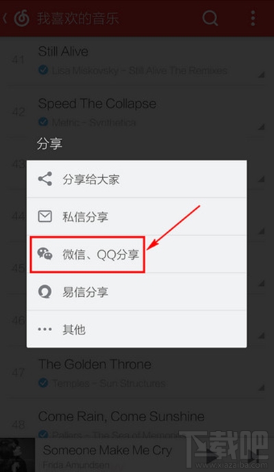 網(wǎng)易云音樂怎么分享到朋友圈？網(wǎng)易云音樂分享微信朋友圈教程