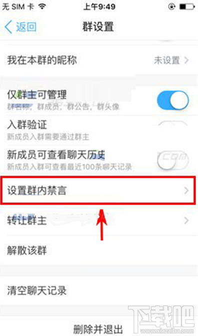 釘釘群組全員禁言怎么設置？釘釘群組全員禁言方法介紹