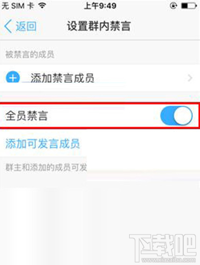 釘釘群組全員禁言怎么設置？釘釘群組全員禁言方法介紹
