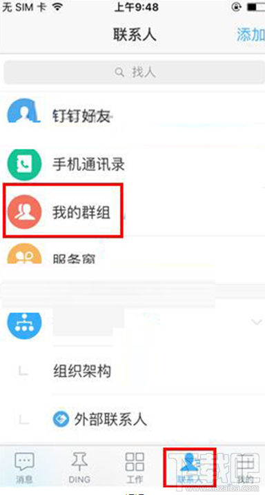 釘釘群組全員禁言怎么設置？釘釘群組全員禁言方法介紹