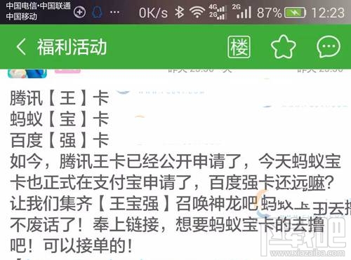 百度強卡是什么？百度強卡是真的嗎？