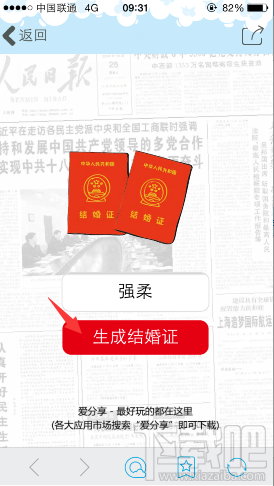 微信朋友圈怎么制作結婚證