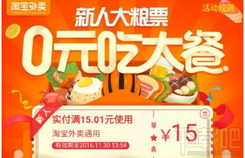 淘寶外賣新人0元吃大餐怎么領？淘寶外賣新人0元吃大餐詳情介紹