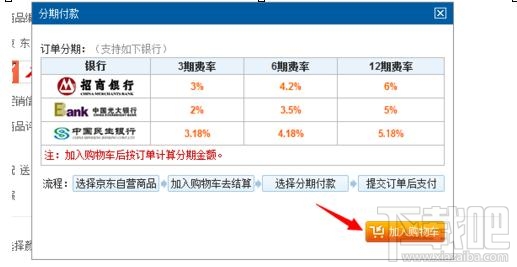 京東商城怎么分期付款？