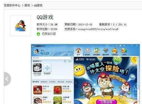 QQ游戲程序出問題無法打開怎么辦