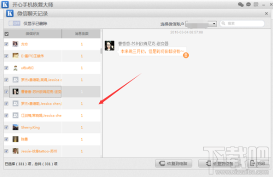 最簡單微信聊天記錄找回教程分享