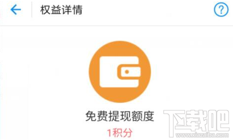 螞蟻花唄積分兌換額度不夠怎么辦？螞蟻花唄積分怎么獲得？