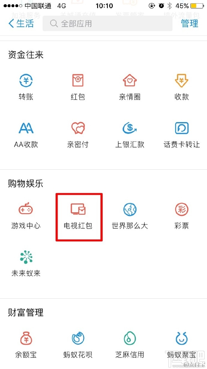 哪些電視臺支持支付寶電視紅包？支付寶電視紅包具體怎么搶？