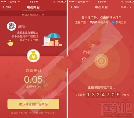 哪些電視臺支持支付寶電視紅包？支付寶電視紅包具體怎么搶？