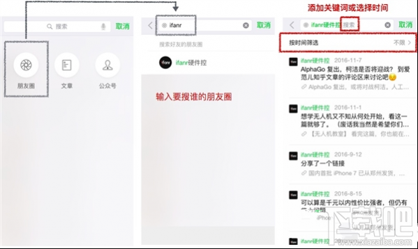 微信怎么搜索朋友圈內容？微信搜索朋友圈內容圖文教程