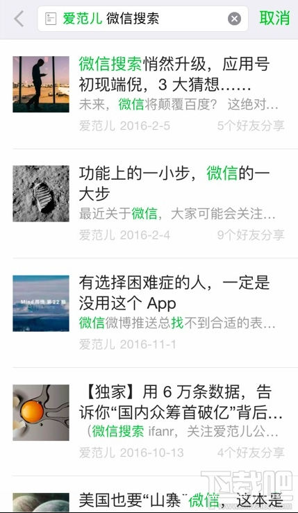 微信怎么搜索朋友圈內容？微信搜索朋友圈內容圖文教程