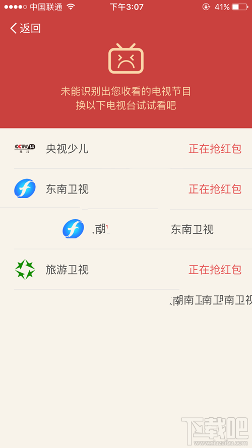 支付寶電視紅包不能識別電視臺信息怎么辦？