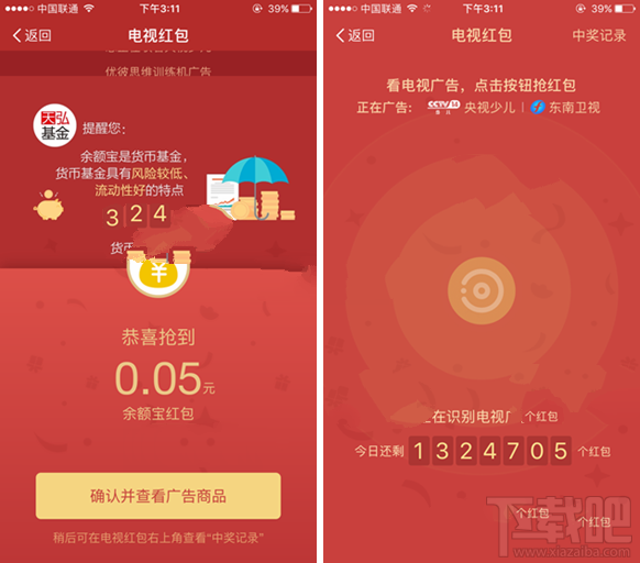 支付寶電視紅包是什么？支付寶電視紅包在哪搶怎么搶？